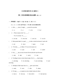 江苏省扬州市2022-2023学年九年级中考第二次仿真模拟英语试卷（含答案）