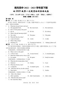 四川省南充市顺庆区高级中学2022-2023学年八年级下学期3月月考英语试题（无答案）