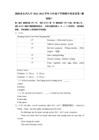 湖南省永州九中2021-2022学年八年级下学期期中英语试卷