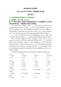 陕西省西安市莲湖区2021-2023年中考英语一模试题分类汇编：完形填空