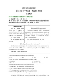 陕西省西安市莲湖区2021-2023年中考英语一模试题分类汇编：阅读理解