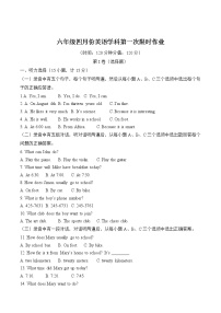 山东省东营市广饶县广饶县4月四校联考2022-2023学年六年级下学期4月月考英语