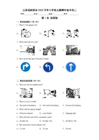 江苏省南京市2023学年七年级上册期中备考卷三