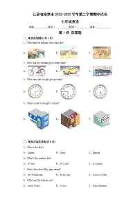 江苏省南京市2023学年七年级下学期英语期中备考卷四