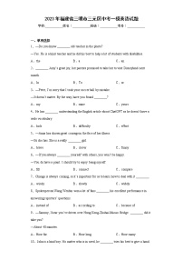 2023年福建省三明市三元区中考一模英语试题（含答案）