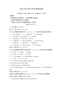 2023年自贡中考英语模拟卷