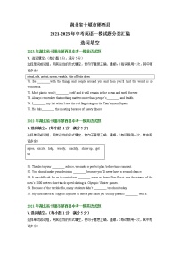 湖北省十堰市郧西县2021-2023年中考英语一模试题分类汇编：选词填空