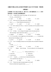 安徽省马鞍山市花山区部分学校联考2023年中考英语一模试卷