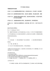 【专项练习】英语中考专题训练写作(无答案)