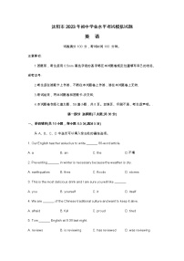 2023沈阳中考英语一模试卷及答案