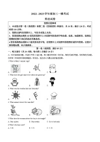 2023年江苏省宿迁地区中考一模英语试题