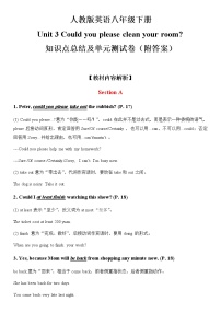 人教版英语八年级下册全册知识点讲解与单元测试卷：人教版英语八年级下册Unit 3 Could you please clean your room知识点总结及单元测试卷（附答案）