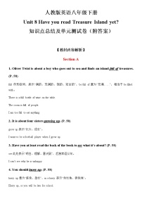 人教版英语八年级下册全册知识点讲解与单元测试卷：人教版英语八年级下册Unit 8 Have you read Treasure Island yet知识点总结及单元测试卷（附答案）