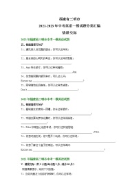 福建省三明市2021-2023年中考英语一模试题分类汇编：情景交际