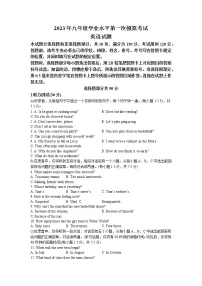 2023年山东省济南市商河县中考一模英语试题(含听力)