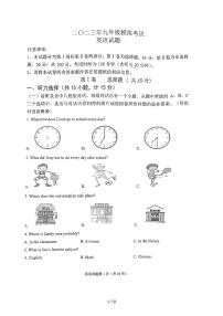 2023年山东省嘉祥县中考一模英语试题