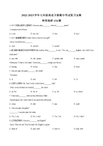 2022-2023学年人教版英语七年级下学期期中专题复习学案：专题07 单项选择 134题（考点全覆盖）