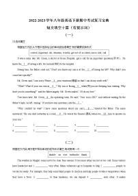 2022-2023学年人教版英语八年级下学期期中专题复习学案：专题08 短文填空 （有提示词）（含答案）