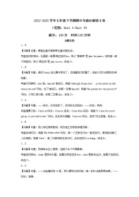 英语(广东广州A卷)——2022-2023学年英语七年级下册期中综合素质测评卷(含解析)