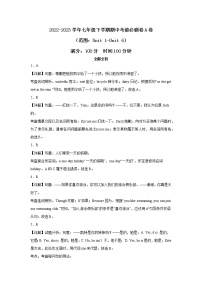 英语（牛津上海版A卷）——2022-2023学年英语七年级下册期中综合素质测评卷（含解析）