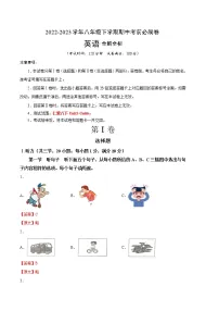 英语(福建卷,含听力MP3)——2022-2023学年英语八年级下册期中综合素质测评卷(含解析)
