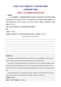 2022-2023学年仁爱版英语八年级 下学期期中高分冲刺训练学案：专题07 单元话题满分范文必背20篇