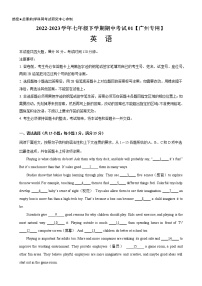 2022-2023学年牛津深圳版英语七年级下学期期中模拟卷01（广州专用）（含答案）