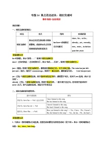 2023学年牛津译林版英语八年级下学期期中高分冲刺训练学案：专题14+重点语法过关：现在完成时（期中真题+名校模拟）（含答案）