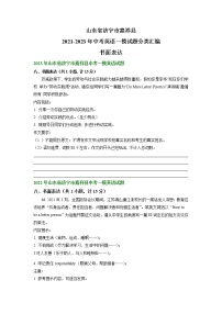 山东省济宁市嘉祥县2021-2023年中考英语一模试题分类汇编：书面表达