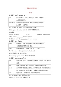 2022-2023年人教版英语七年级下册专项复习精讲精练：专题04易错点归纳及专练（原卷版+解析版）