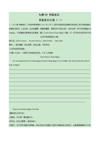 2022-2023年仁爱版英语八年级下册专项复习精讲精练：专题10 书面表达（原卷版+解析版）