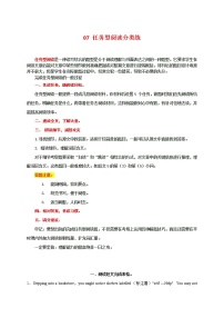 2022-2023年牛津译林版英语七年级下册专项复习精讲精练：07 任务型阅读分类练（原卷版+解析版）