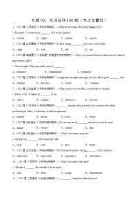 2022-2023年人教版英语八年级下册专项复习精讲精练：专题02 单项选择100题（原卷版+解析版）