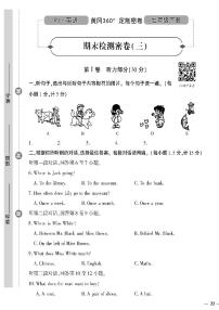 人教版初中英语（七下）黄冈360°定制密卷（2023春）期末检测密卷（三）