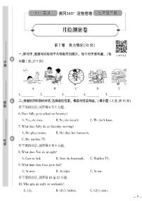 人教版初中英语（七下）黄冈360°定制密卷（2023春）月检测密卷