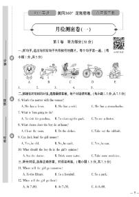 人教版初中英语（八下）黄冈360°定制密卷（2023春）月检测密卷（一）