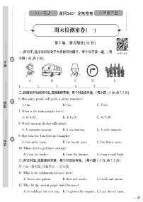 人教版初中英语（八下）黄冈360°定制密卷（2023春）期末检测密卷（一）