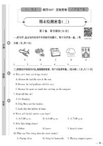 人教版初中英语（八下）黄冈360°定制密卷（2023春）期末检测密卷（三）