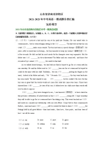 山东省济南市济阳区2021-2023年中考英语一模试题分类汇编：完形填空+