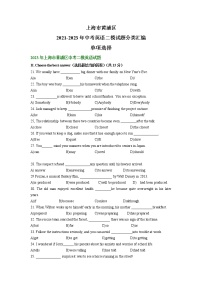 上海市黄浦区2021-2023年中考英语二模试题分类汇编:单项选择