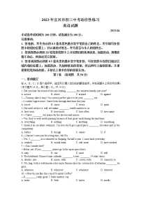 2023年江苏省无锡市宜兴市中考一模英语试题