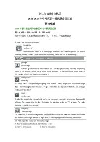 浙江省杭州市余杭区2021-2023年中考英语一模试题分类汇编:阅读理解