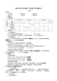 2023年中考英语二轮复习专项讲义与练习-代词（牛津译林版）