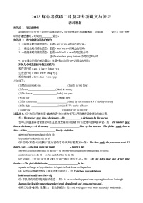 2023年中考英语二轮复习专项讲义与练习-动词语态（牛津译林版）