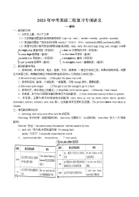 2023年中考英语二轮复习专项讲义与练习-副词（牛津译林版）