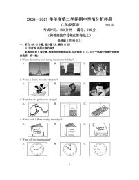 江苏省南京市栖霞六区2020—2021学年八年级下学期联考英语期中卷