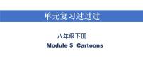 Module 5【复习课件】——2022-2023学年外研版英语八年级下册单元综合复习