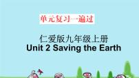 Unit 2【复习课件】——2022-2023学年仁爱版英语九年级全一册单元综合复习