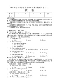 2023年初中毕业学业水平考试模拟检测试卷（一）英语试题(含答案)