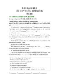 黑龙江省大庆市肇源县2021-2023年中考英语一模试题分类汇编：阅读还原+